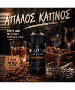 PHILOTIMO DARK HYPERMIX ULTRA ΑΠΑΛΟΣ ΚΑΠΝΟΣ 60ML