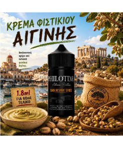 PHILOTIMO DARK HYPERMIX ULTRA ΚΡΕΜΑ ΦΙΣΤΙΚΙΟΥ ΑΙΓΙΝΗΣ 60ML