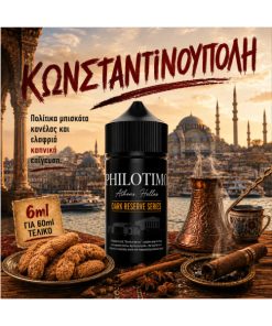 PHILOTIMO DARK HYPERMIX ULTRA ΚΩΝΣΤΑΝΤΙΝΟΥΠΟΛΗ 60ML