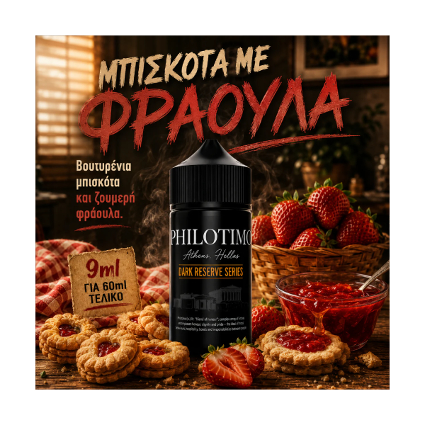 PHILOTIMO DARK HYPERMIX ULTRA ΜΠΙΣΚΟΤΑ ΜΕ ΦΡΑΟΥΛΑ 60ML